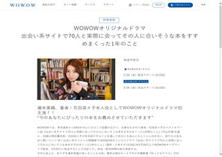 出会い系サイトで70人と実際に会ってその人に合いそうな本をすすめまくった1年のこと オリジナルドラマ ドラマ Wowow